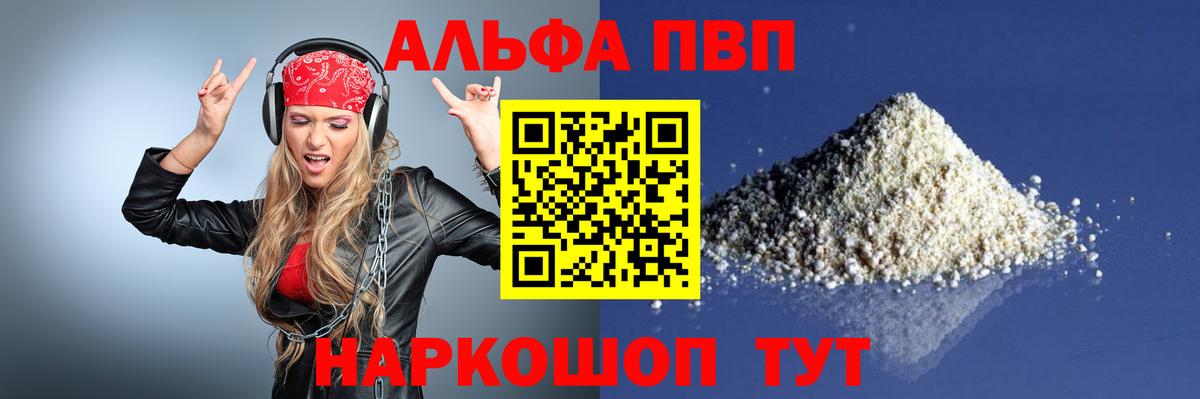 A-PVP крисы CK  Alpha-PVP VHQ  наркошоп  APVP VHQ  Артём  APVP 