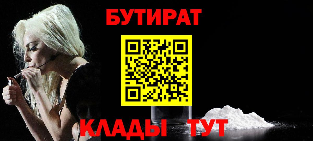 БУТИРАТ бутандиол  Вход с VPN  Артём 