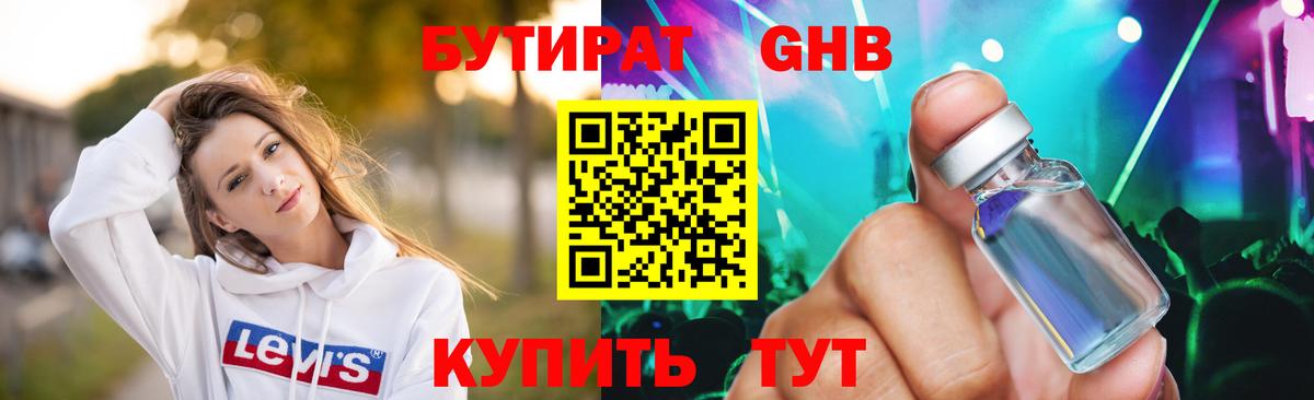 БУТИРАТ 99% Артём