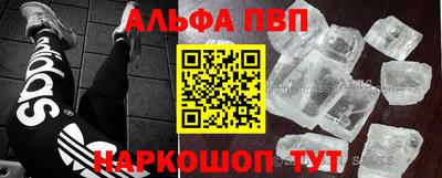 альфа пвп VHQ Апшеронск