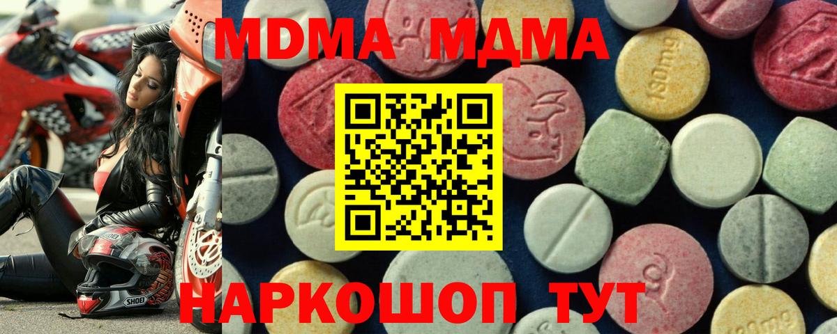 MDMA молли  Вход с VPN  Артём  МДМА кристаллы 
